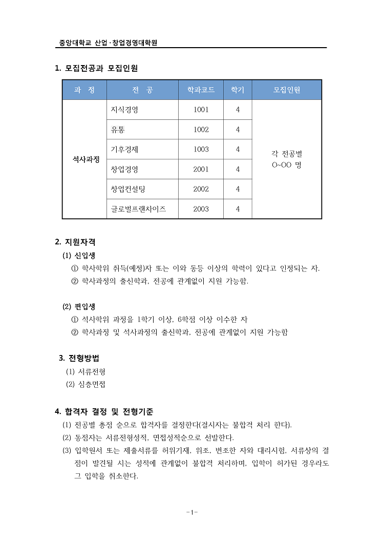 2016-1학기 신입생 모집 요강(추가모집2차)_Page_3.png