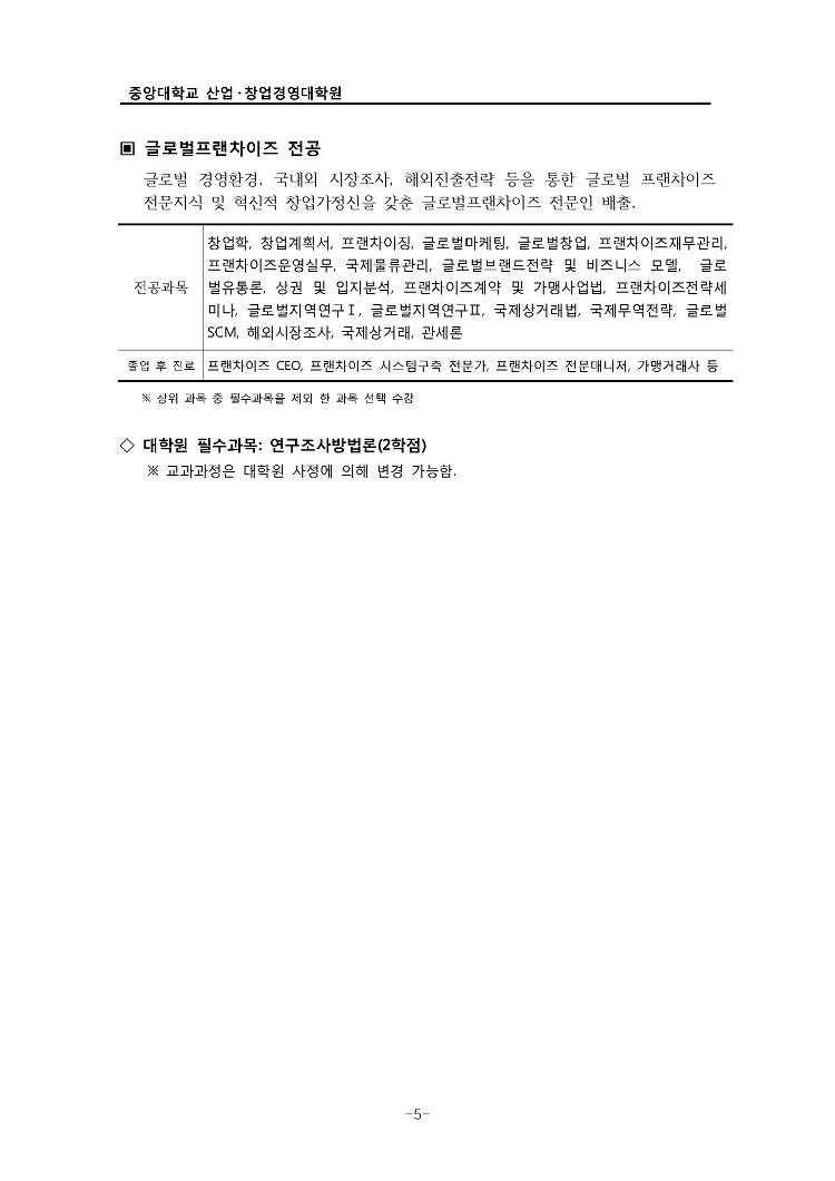 2016-1학기 신입생 모집 요강(추가모집2차)_Page_7.png