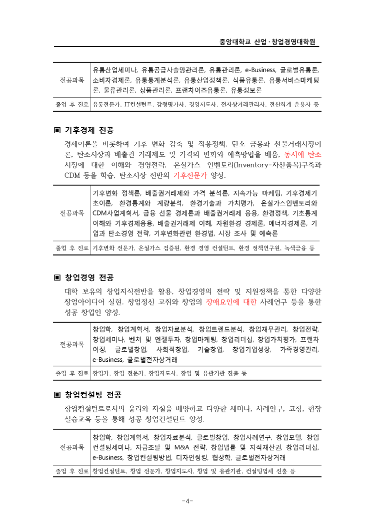 2016-1학기 신입생 모집 요강(추가모집2차)_Page_6.png