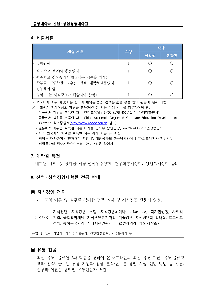 2016-1학기 신입생 모집 요강(추가모집2차)_Page_5.png