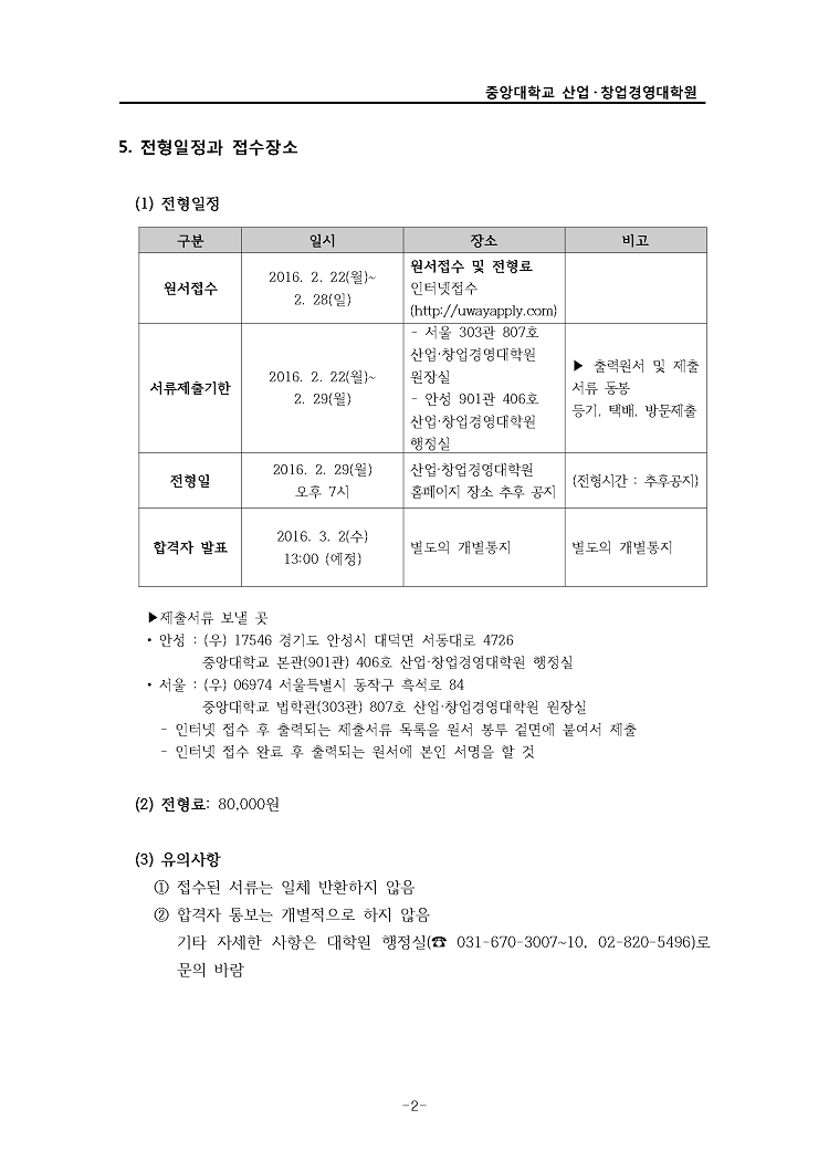 2016-1학기 신입생 모집 요강(추가모집2차)_Page_4.png