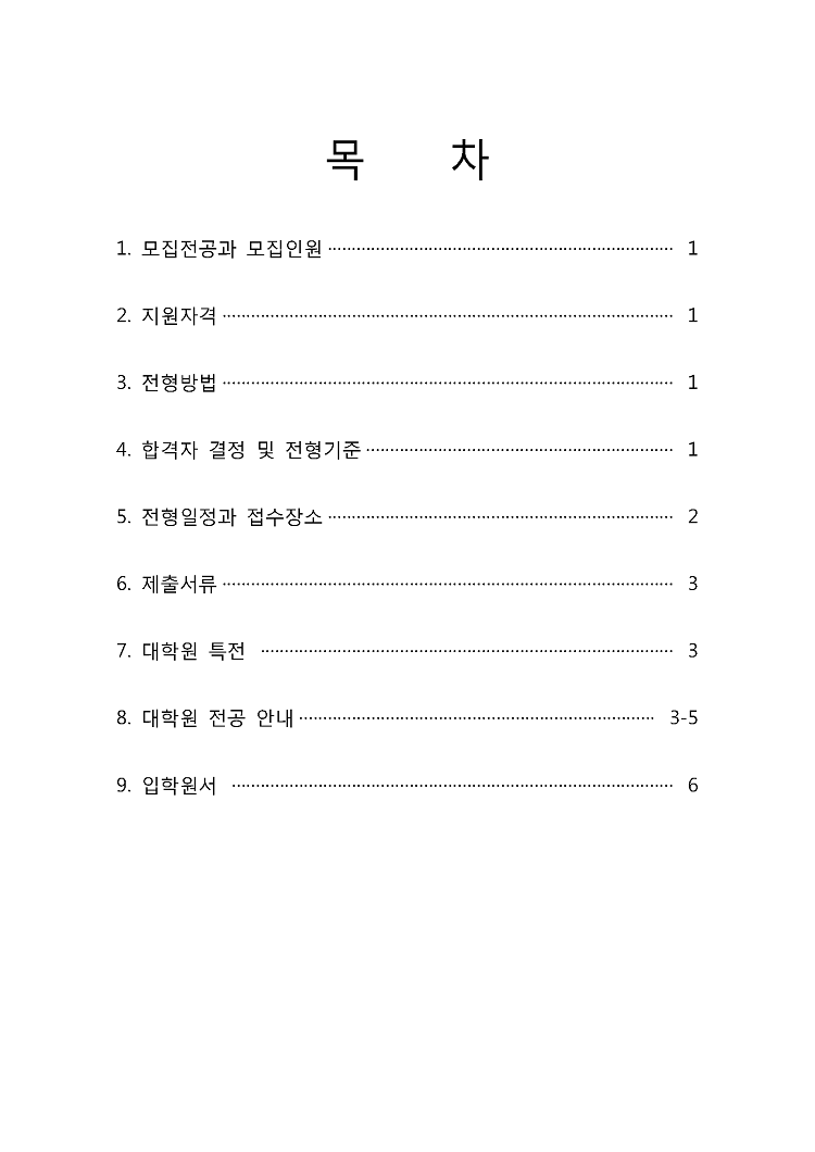 2016-1학기 신입생 모집 요강(추가모집2차)_Page_2.png