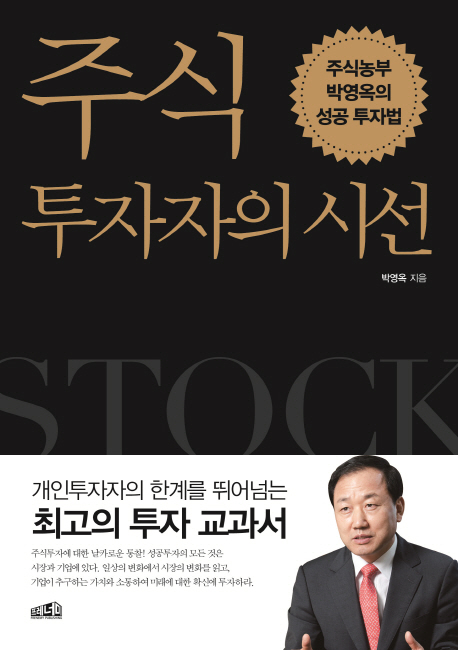 주식투자자의 시선.jpg