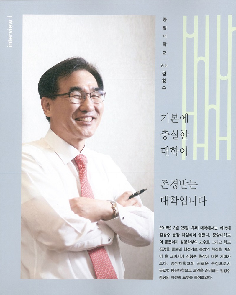 김창수 총장 인터뷰1.jpg