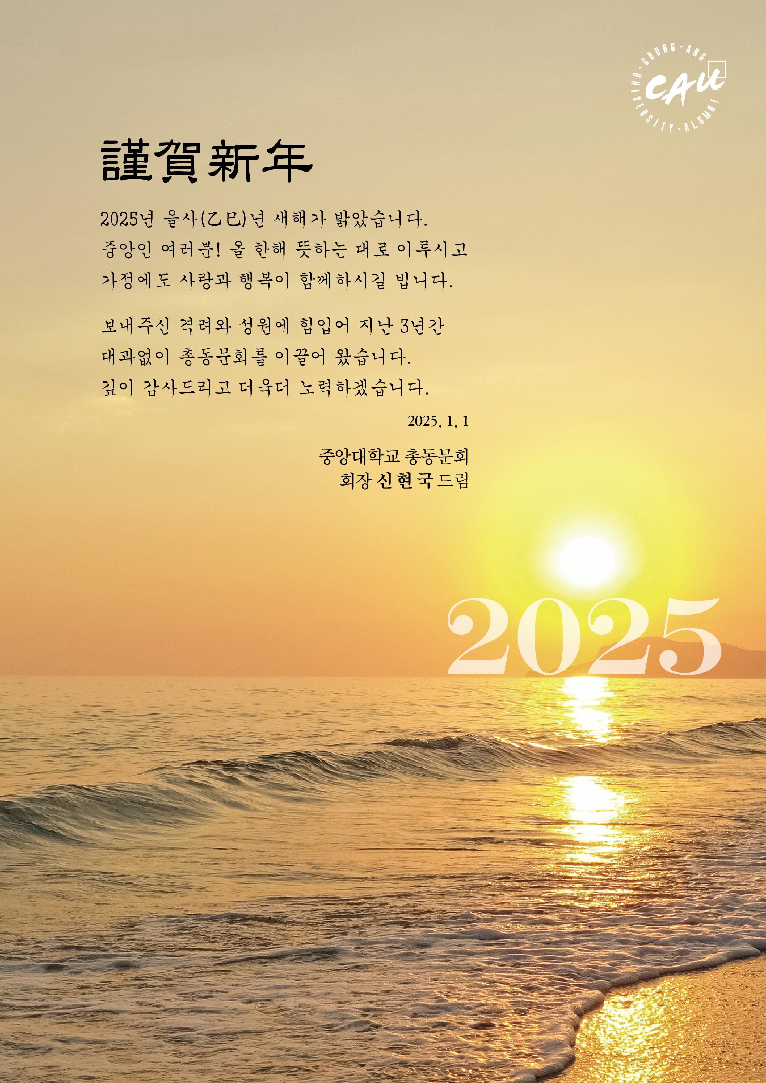 2025근하신년.jpg