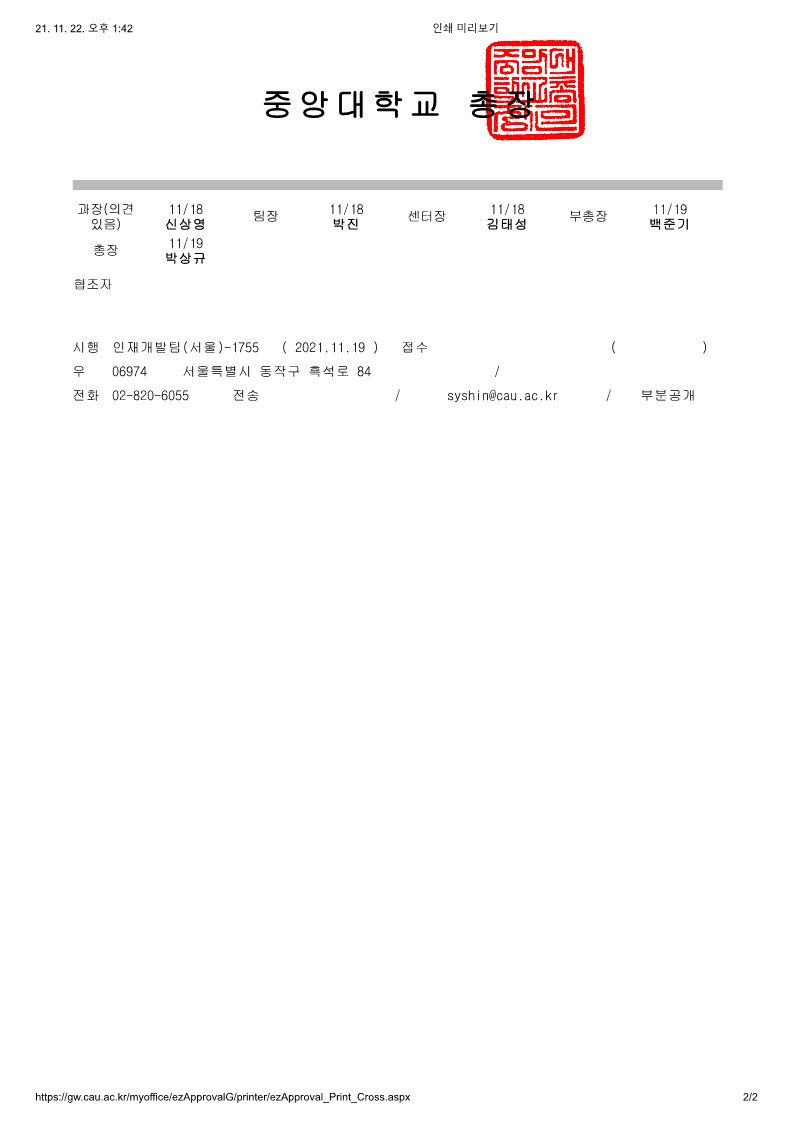 동문회소식 - 중앙대학교 현직자 동문 멘토링 운영 협조 요청
