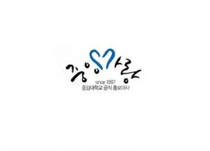 모교 홍보대사 '중앙사랑' 24기 소개 영상