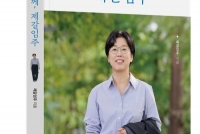 제갈임주(간호'91/전 과천시의장) ‘한결같이, 함께...’출간 및 출판기념회 성료