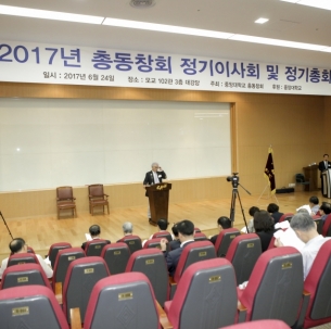 2017년 총동창회 정기이사회 및 정기총회 개최