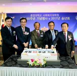 사회복지대학원 개원 50주년 기념행사 개최