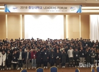 중앙대, ‘2018 리더스포럼’ 개최