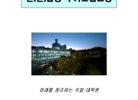 중앙대학교 산업창업경영대학원 2016학년도 전반기 신입생 모집