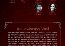 이탈리아 Teatro Giuseppe Verdi 공동제작 오페라 ‘카르멘’