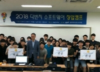 SW교육지원팀, ‘2018년 다빈치 소프트웨어 창업 캠프’ 개최